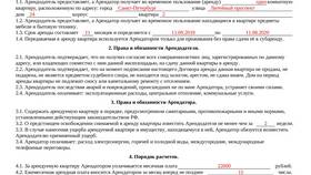 Что такое договор найма в Швейный мир