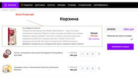 Что такое корзина товаров в Швейный мир