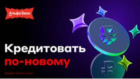 Что такое кредит наличными в Альфа-Банке в Швейный мир