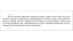 Что такое отпускные: это вместо зарплаты? в Швейный мир