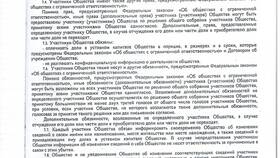 Что входит в уставные документы ООО в Швейный мир