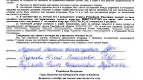 Договор купли-продажи квартиры: что делать после подписания в Швейный мир