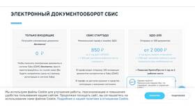 ЭДО 200 в СБИС: что означает и как использовать в Швейный мир