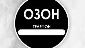 Как изменить номер телефона в профиле Ozon в Швейный мир