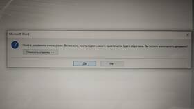 Как напечатать документ в Word в Швейный мир