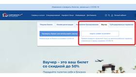 Как оформить авиабилет на сайте Аэрофлота в Швейный мир