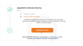 Как оформить оплаченную доставку в Швейный мир