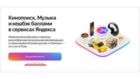Как оформить подписку на Яндекс Кинопоиск в Швейный мир