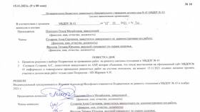 Как оформляется протокол заседания комиссии в Швейный мир