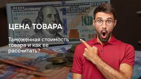 Как определить таможенную стоимость товара в Швейный мир