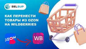 Как отправить видео на Wildberries в Швейный мир