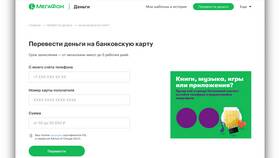 Как перевести деньги с Мегафон в Швейный мир