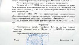 Как подать апелляцию в суд в Швейный мир
