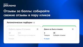 Как подключить баллы за отзывы на Ozon в Швейный мир