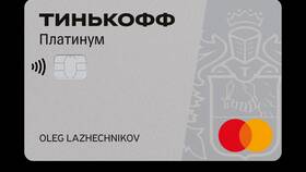 Как полностью погасить кредитную карту Тинькофф Платинум в Швейный мир