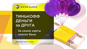 Как получить 500 рублей за друга в Тинькофф в Швейный мир