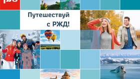Как получить путевку РЖД в Швейный мир