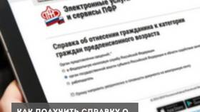 Как получить статус предпенсионера через портал Госуслуги в Швейный мир