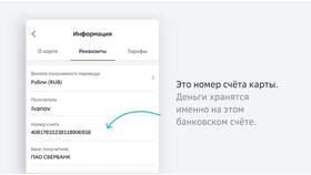 Как просмотреть счета в Сбербанке в Швейный мир