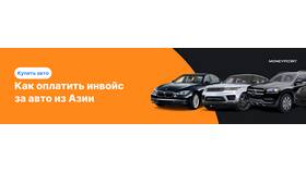 Как проверить заграничный автомобиль перед покупкой в Швейный мир