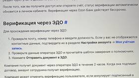 Как пройти верификацию на Ozon в Швейный мир