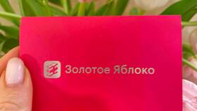 Как расплатиться подарочной картой в Золотом Яблоке в Швейный мир