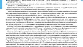 Как рассчитывается пенсия в России в Швейный мир