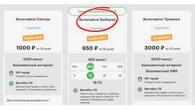 Как самостоятельно поменять тариф МегаФона в Швейный мир