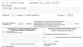 Как скачать документ ИНН: пошаговая инструкция в Швейный мир