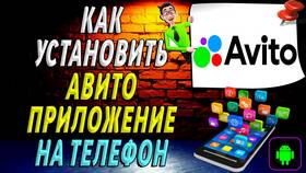 Как скачать приложение Авито на телефон в Швейный мир