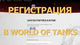 Как создать и настроить аккаунт в World of Tanks в Швейный мир