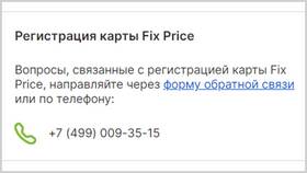 Как установить карту Fix Price в Швейный мир