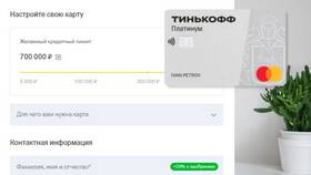 Как узнать кредитный лимит по карте Тинькофф в Швейный мир
