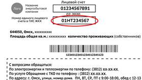 Как узнать счета ЖКХ в Швейный мир