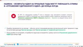 Как в ЗУП вернуть излишне удержанный НДФЛ в Швейный мир