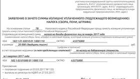 Как вернуть переплату налогов ООО в Швейный мир