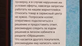 Как вернуть товар по гарантии в Мегамаркете в Швейный мир