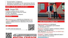 Как зарабатывать баллы в программе РЖД Бонус в Швейный мир