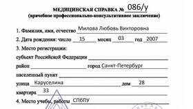 Какие справки нужны для поступления в колледж в Швейный мир