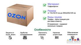 Ozon Box: как получить и использовать в Швейный мир