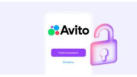 Почему Авито удаляет профили пользователей в Швейный мир