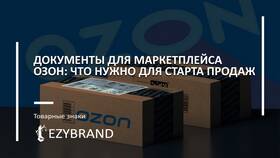 Почему Ozon запрашивает паспортные данные в Швейный мир