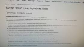 Процедура возврата товара в Швейный мир