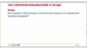 Требуется повторная отправка 1С ЭДО: что делать в Швейный мир