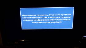 Триколор ошибка 0: что это в Швейный мир