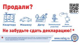 Зачем нужна налоговая декларация в Швейный мир
