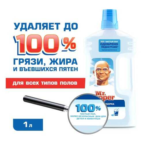 Моющая жидкость для полов и стен Mr. Proper бережная уборка 1 л в Швейный мир