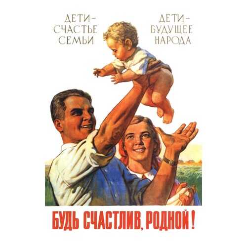 Плакат СТ-Диалог Будь счастлив, родной!, СОВ-064, бумага, 60х90 см в Швейный мир