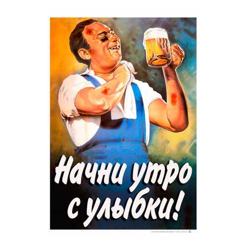 Плакат СТ-Диалог Начни утро с улыбки!, офис-052, бумага, 40х60 см в Швейный мир
