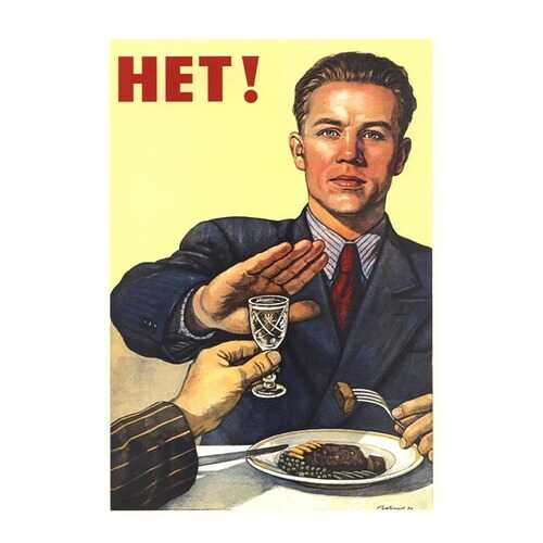 Плакат СТ-Диалог Нет!, СОВ-097, бумага, 60х90 см в Швейный мир